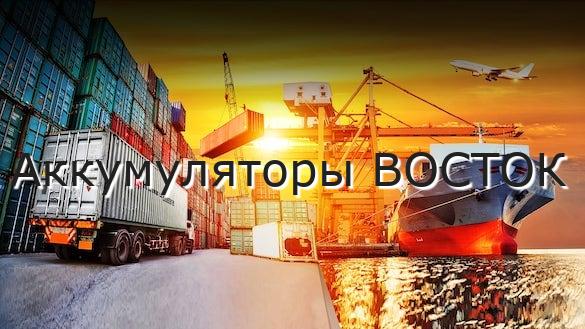 Аккумуляторы ВОСТОК