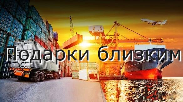 Подарки близким