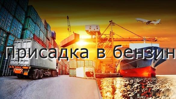 Присадка в бензин
