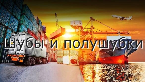 Шубы и полушубки