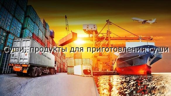 Суши, продукты для приготовления суши