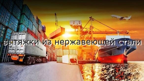 вытяжки из нержавеющей стали